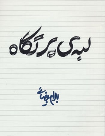 لبه‌ی پرتگاه